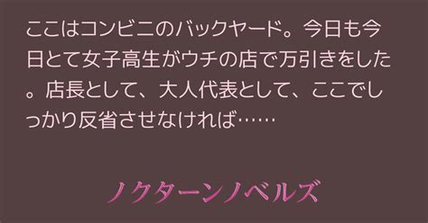 万引き 女子高生|万引きとコンビニ、女子高生と店長。（西田三郎）